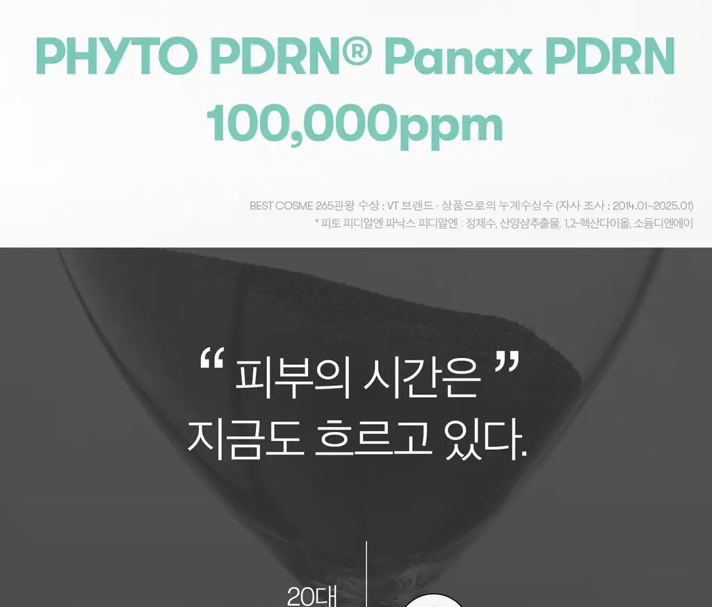 [영서PICK][영양보습] VT 피디알엔 캡슐크림 100 50ml 상세페이지 4